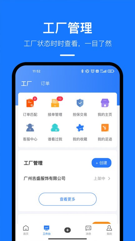 东纺云工厂app图3
