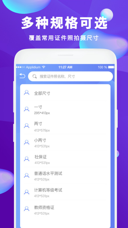 清颜证件照app图4