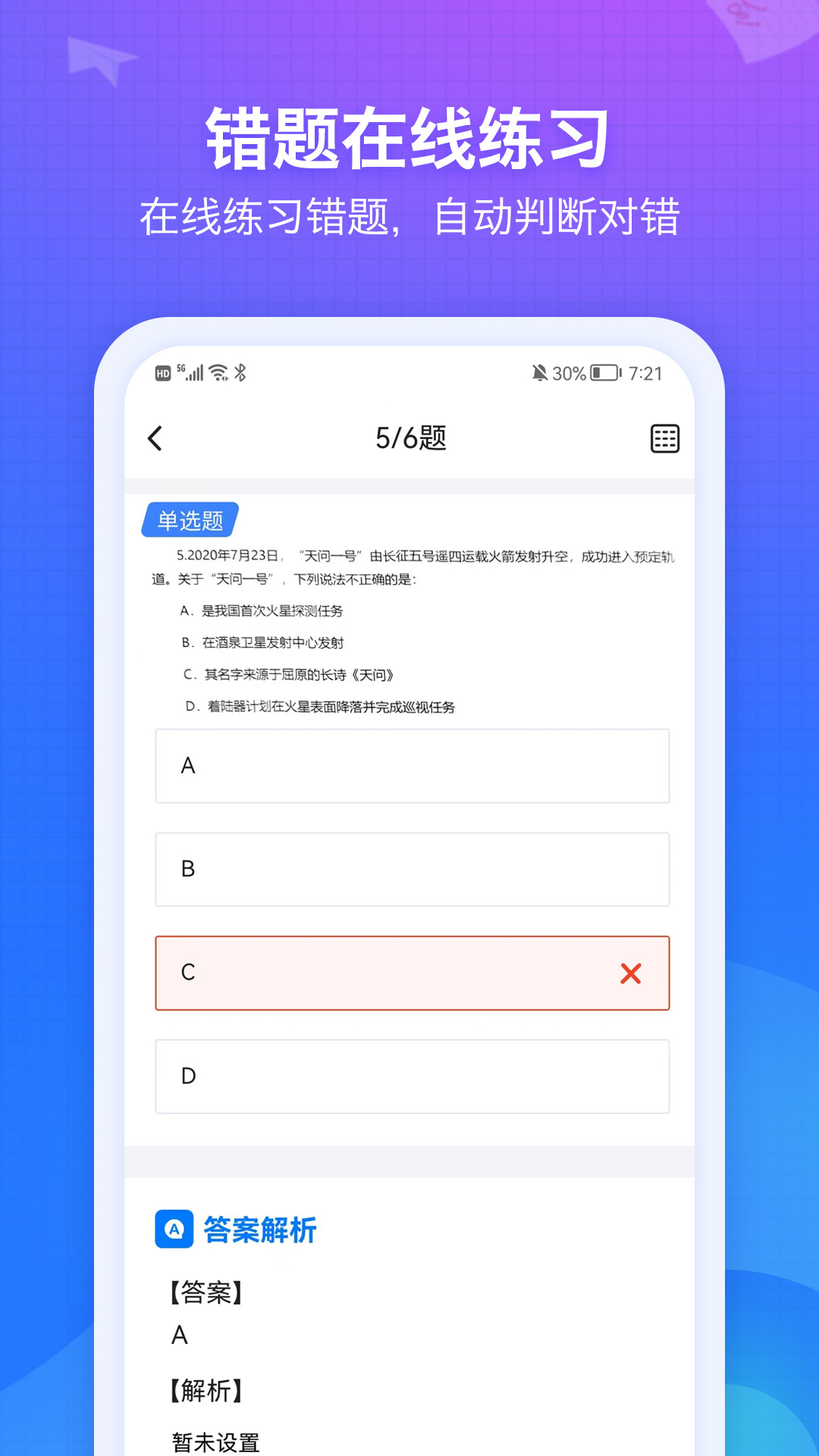 纠错大师官网版图2