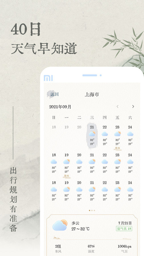 轻雨天气软件