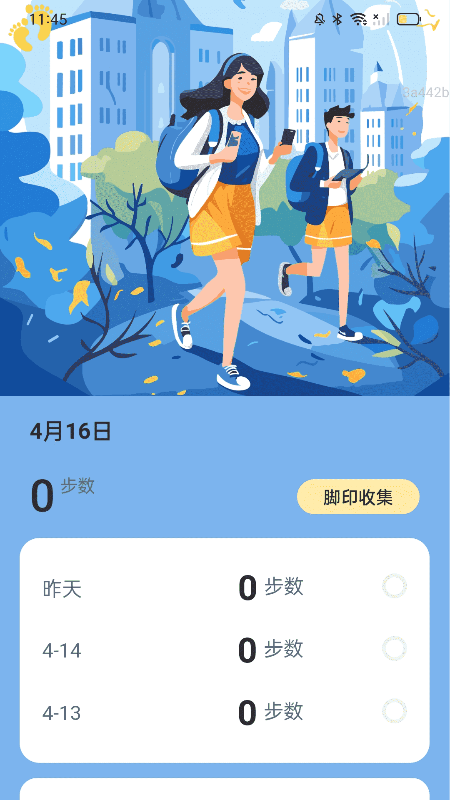 走路趣无穷app图1
