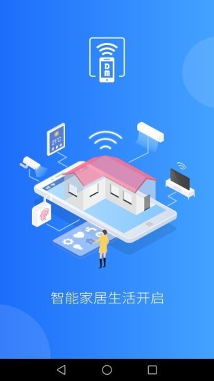 德姆智能app图2