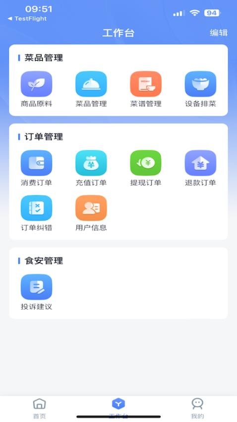 乐牛云食堂管理软件app图1