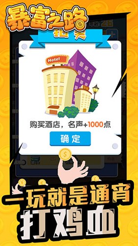 暴富之路游戏图2