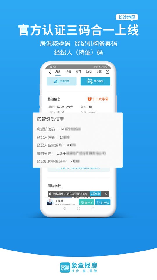 象盒找房app图3