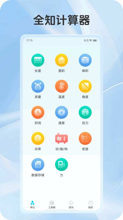全知计算器最新版图4