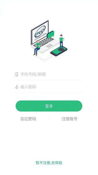 iTEST爱考试app图3