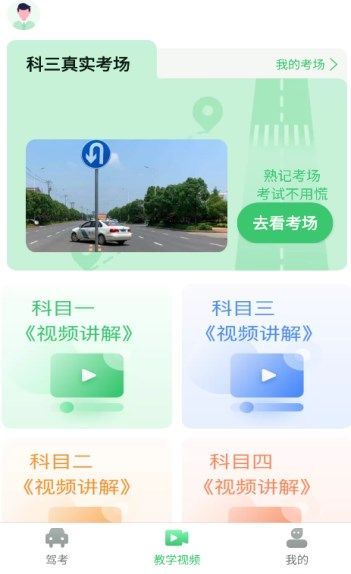 青葱学驾app图1