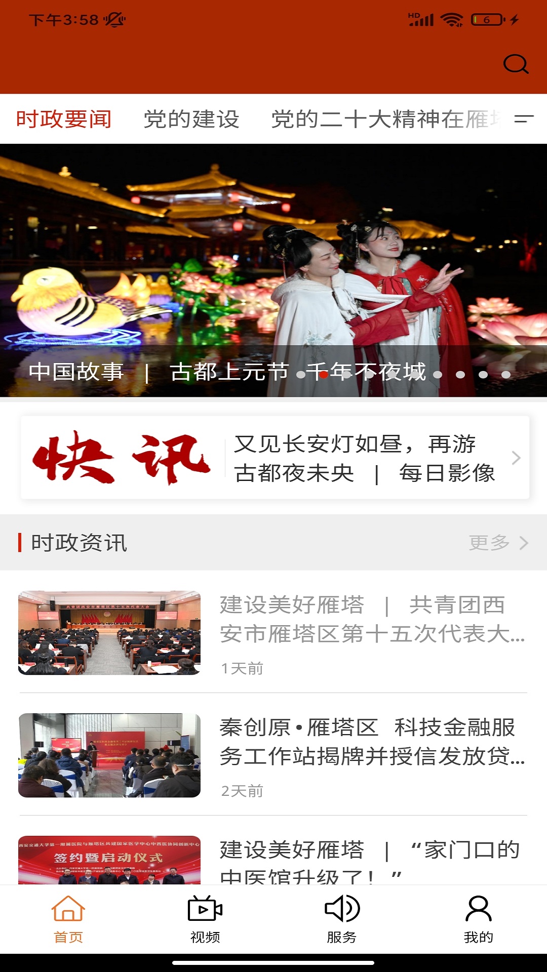 雁塔融媒app