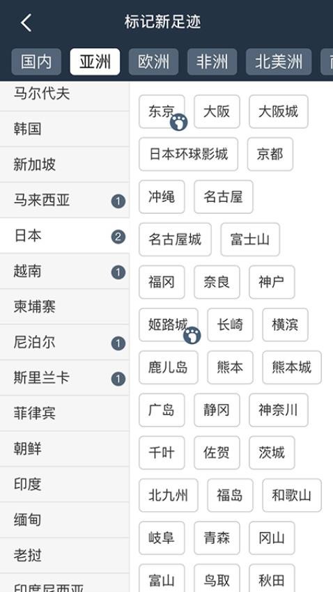 简足迹app图2