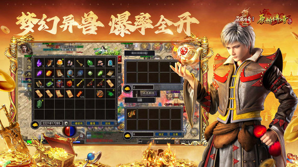 原始传奇手游图3
