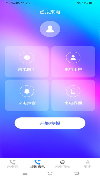 爱意来电手机版图2