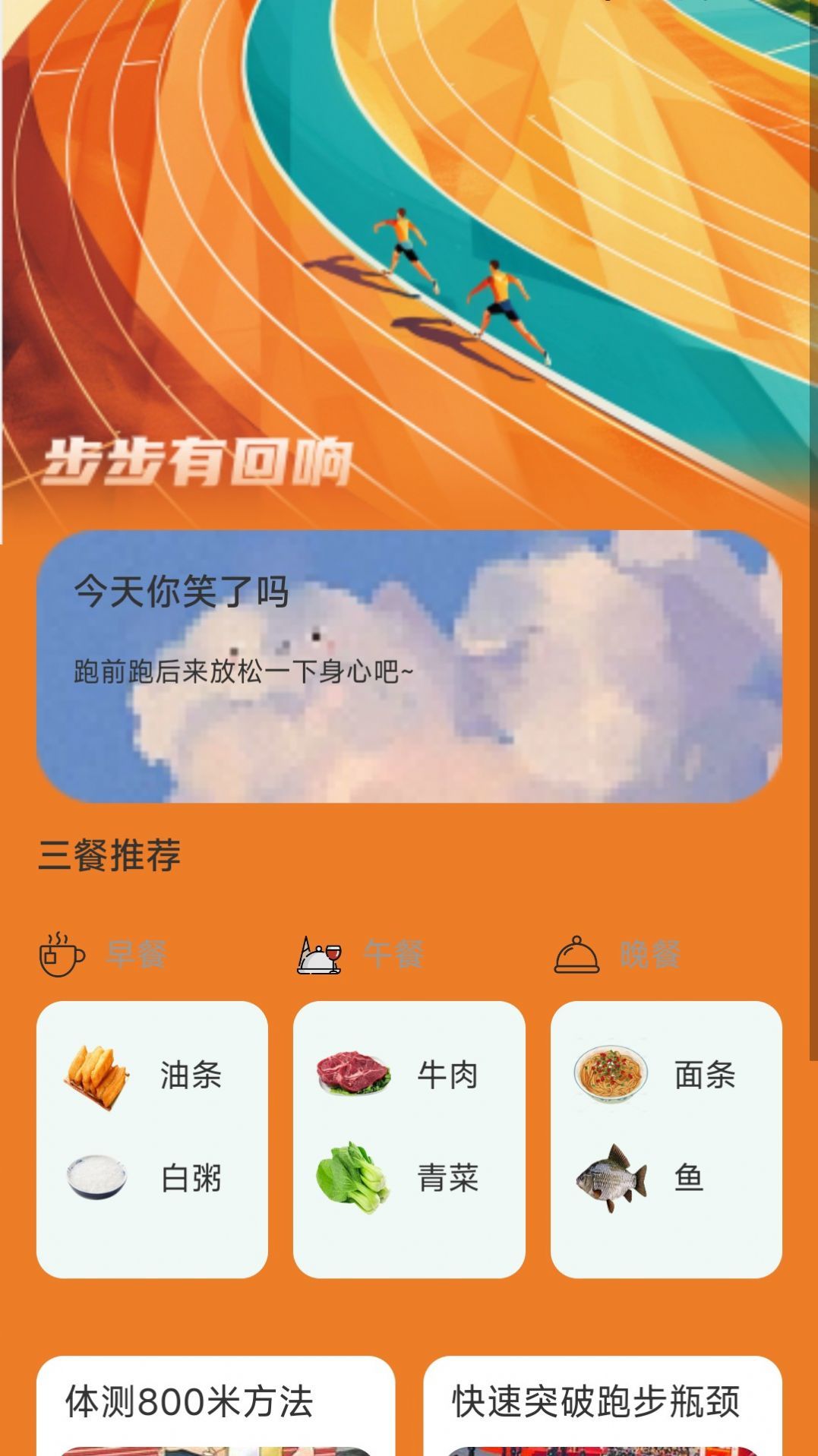 步步回响app图2