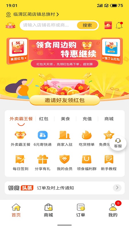 领食周边购app图4