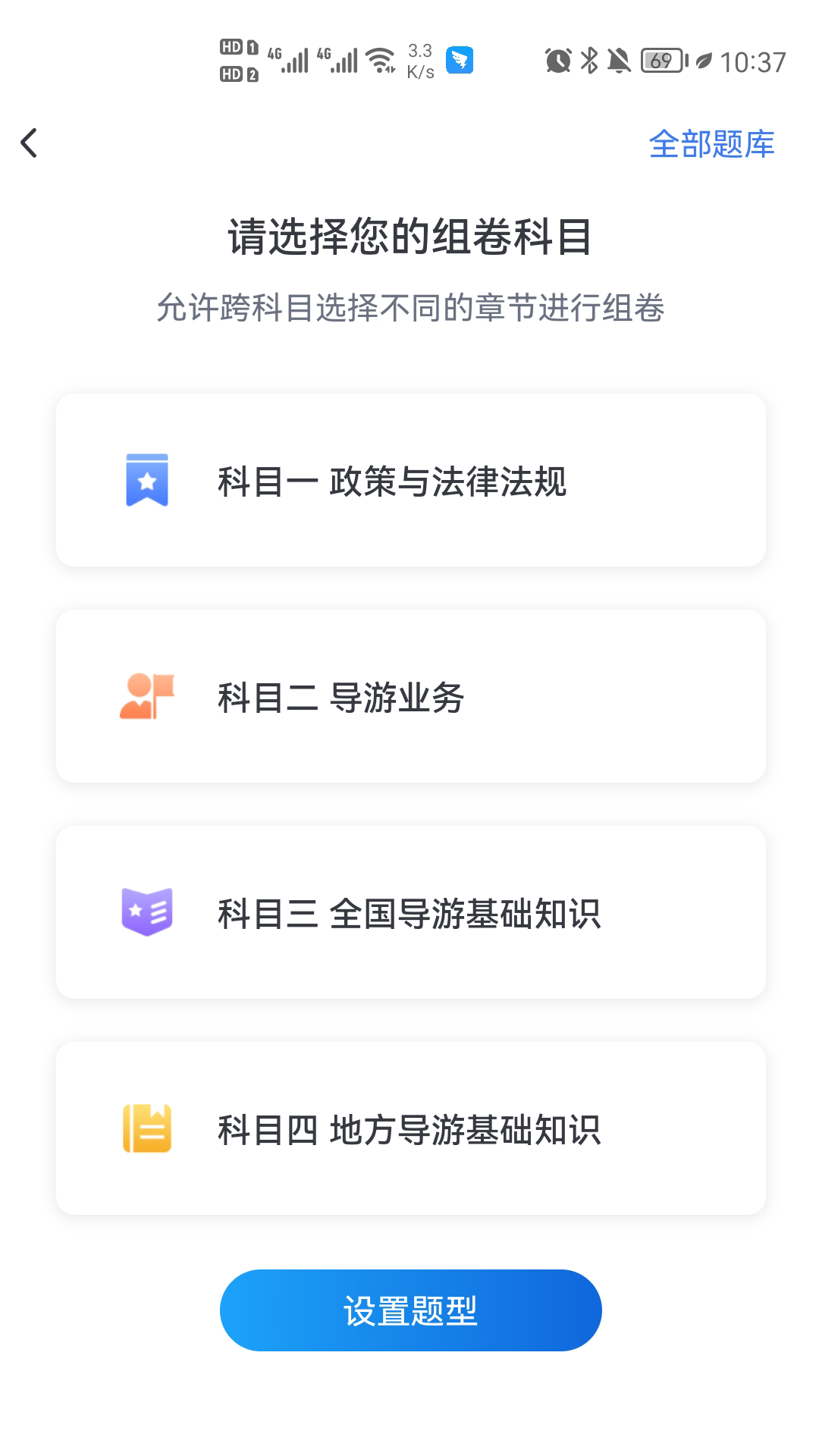 知旅云导游考试app图3