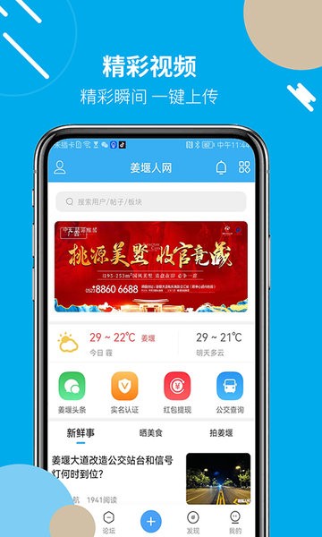 姜堰人网app图3