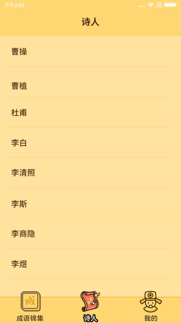 成语达人app图1