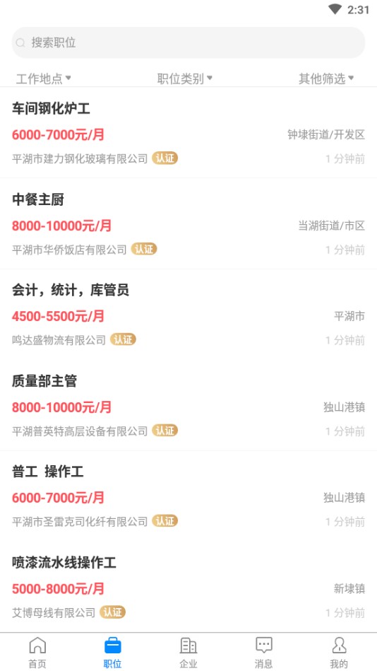 平湖人才网app