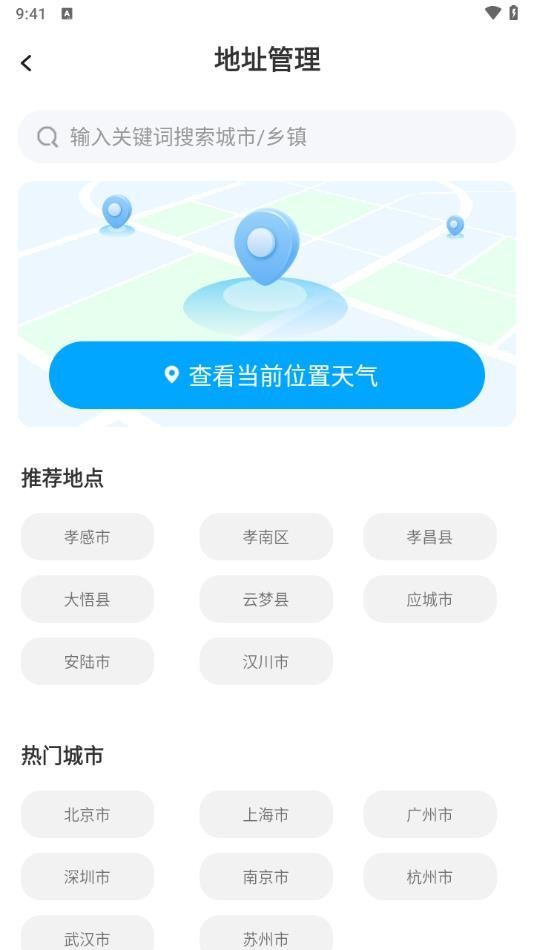 十二时辰天气app图3