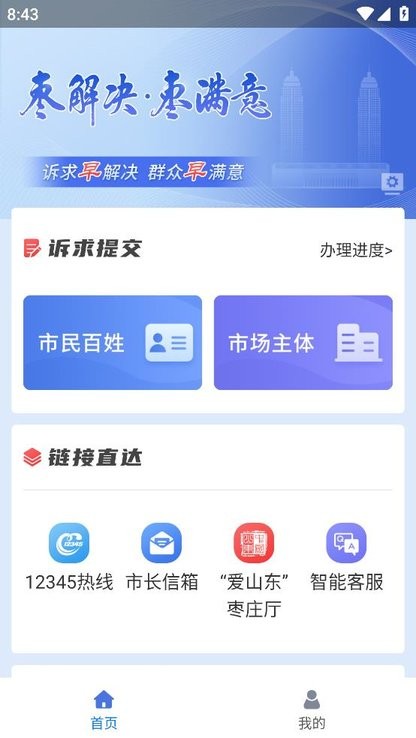 枣解决·枣满意app图2