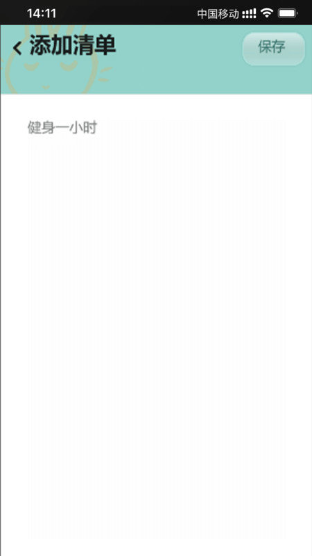 乐兔清单app图2