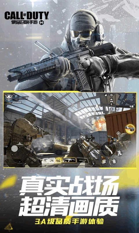 使命召唤手游云游戏图1
