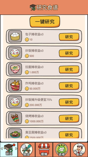 地摊经济游戏图2