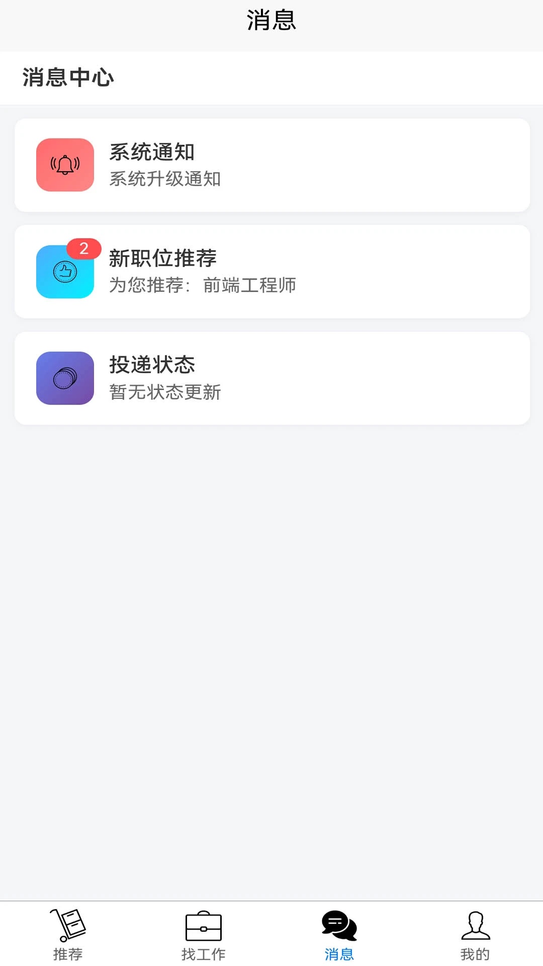 职通四海官方版图4