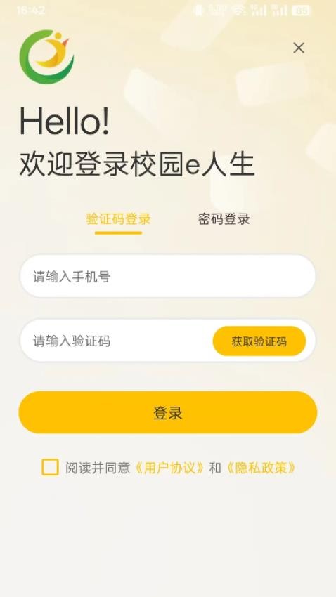校园e人生app