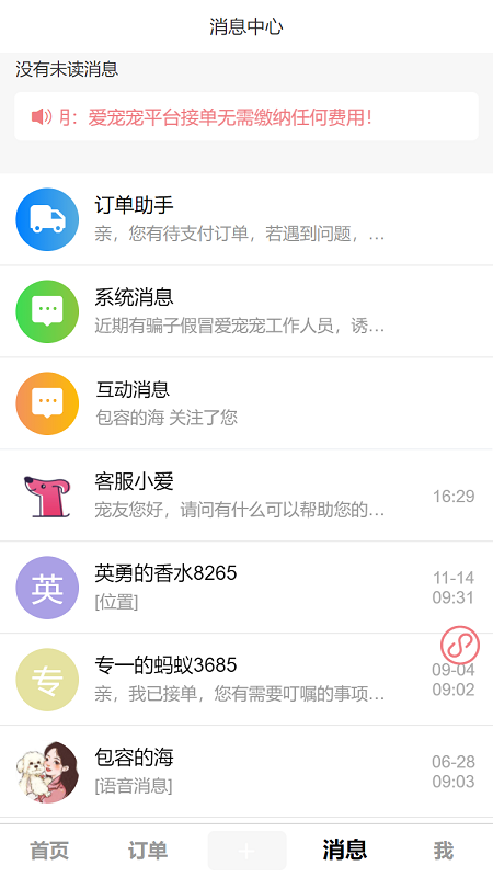 爱宠宠app