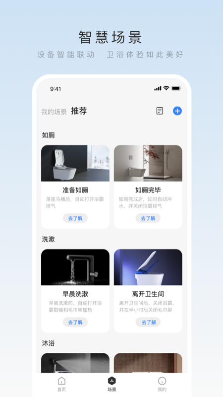 箭牌智家app图4