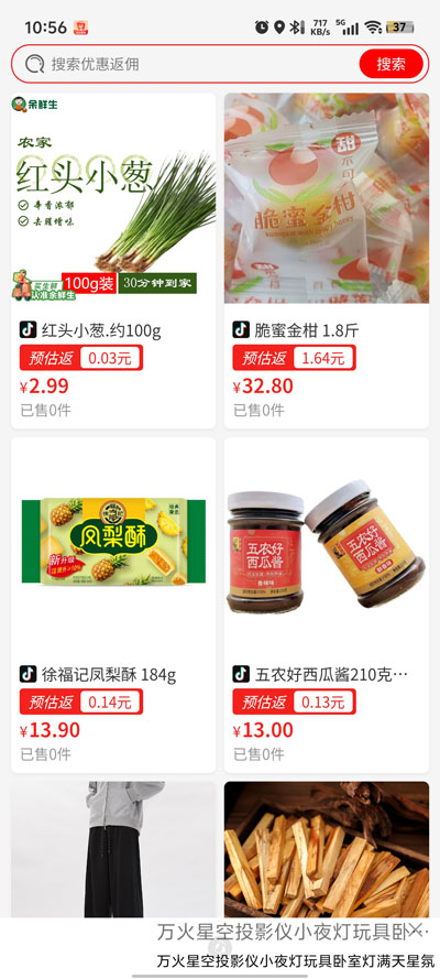 风灵易购app图4