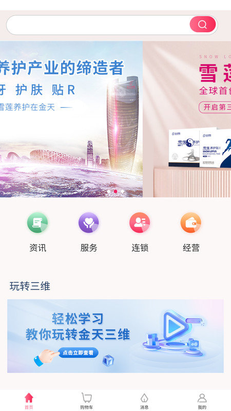 金天三维软件图1