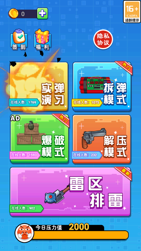 手雷真实模拟器游戏图1