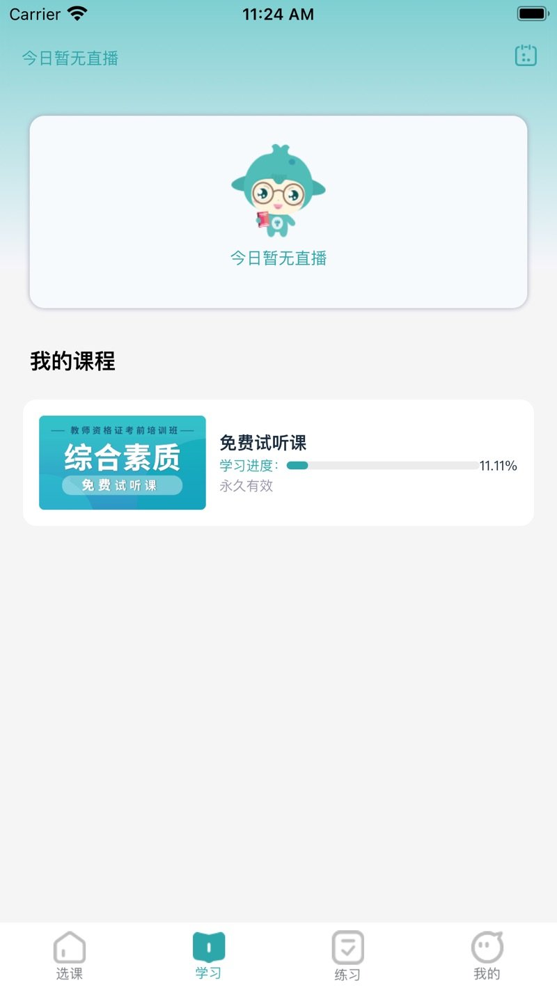 北语学堂app图1