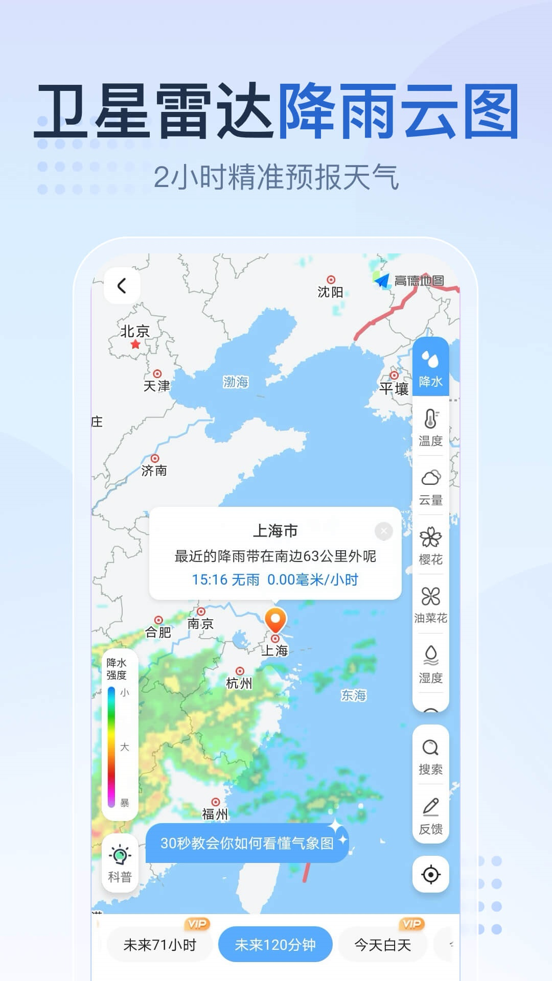 天气预报气象报app