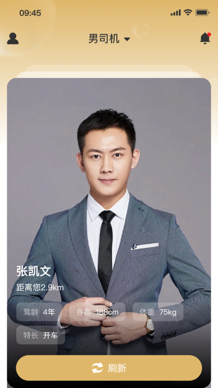 前程代驾app图4