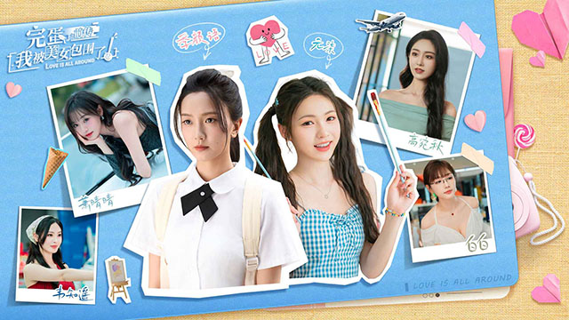 完蛋!我被美女包围了!之前传游戏