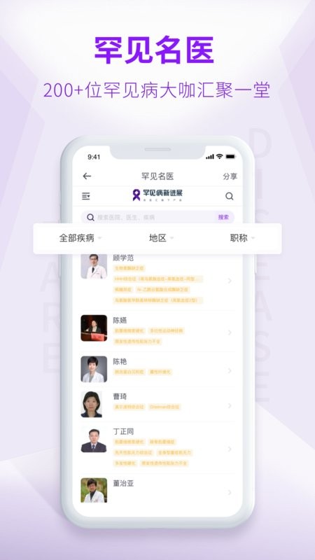 罕见病新进展app图3