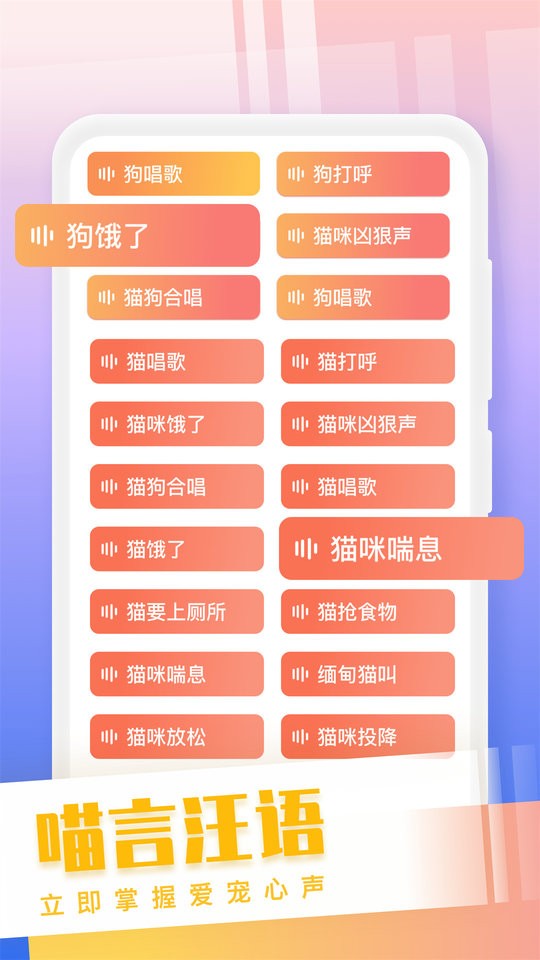 猫狗语翻译交流器app图1