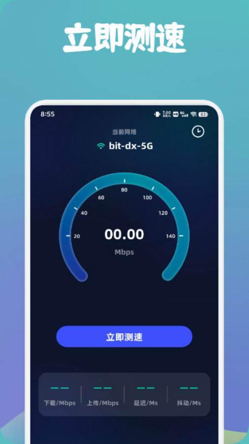 万能wifi快速连app