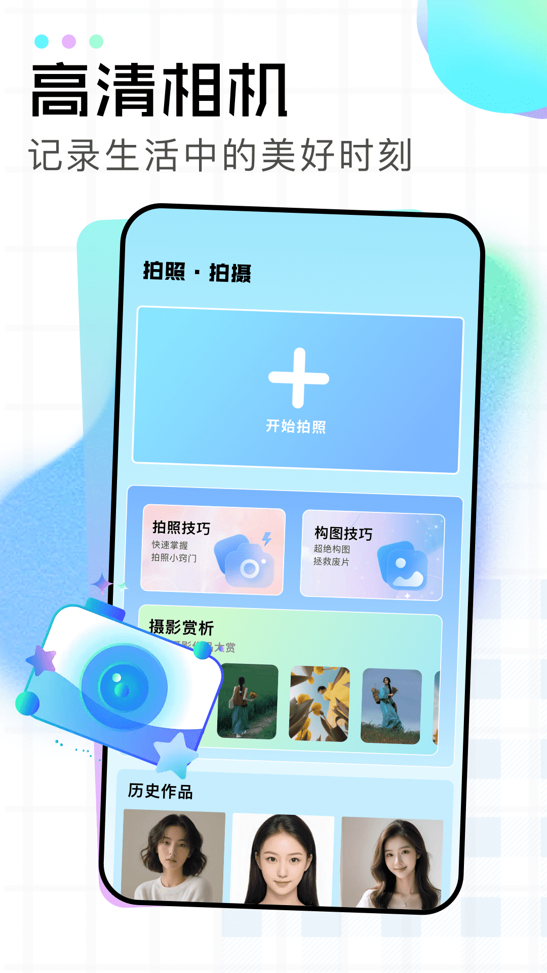 即影大师免费版