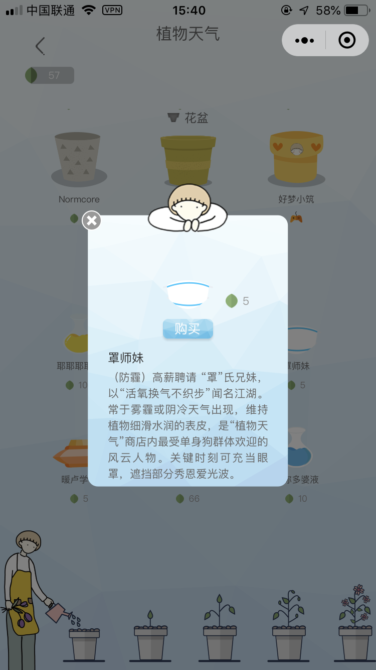 植物天气图2
