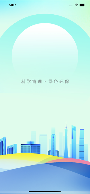 危废标识管理app图1