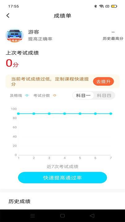 驾考备忘录app图3