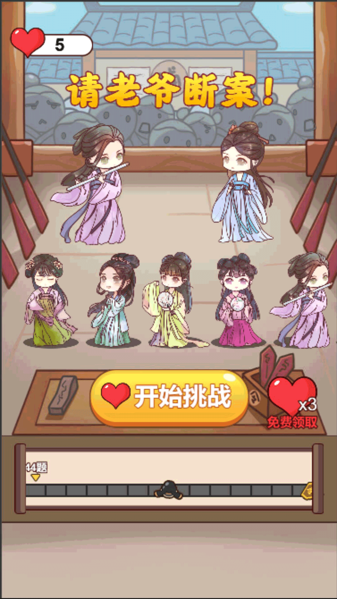 请老爷断案手游
