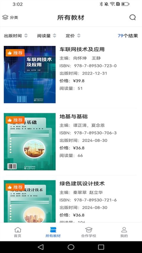 云创数字教材app