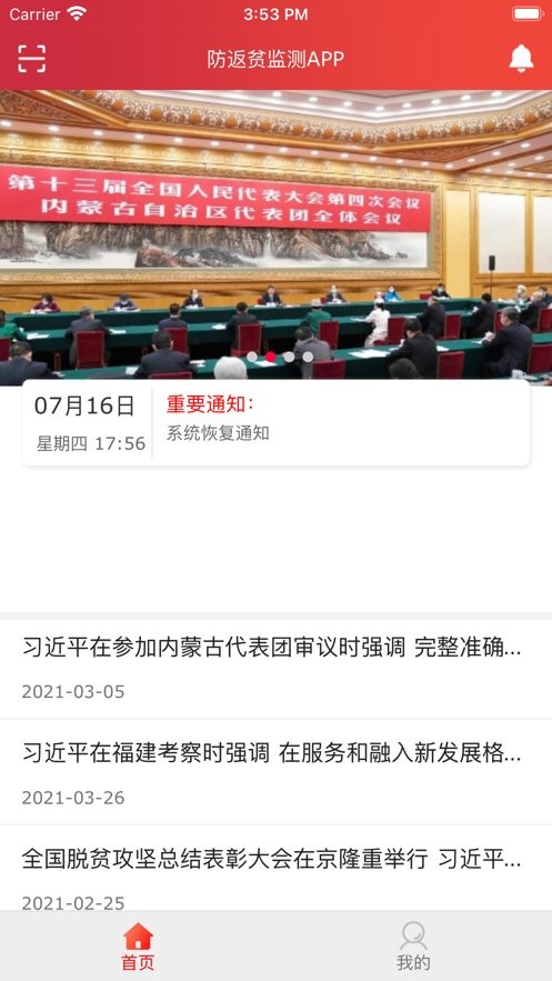 防返贫监测软件图3