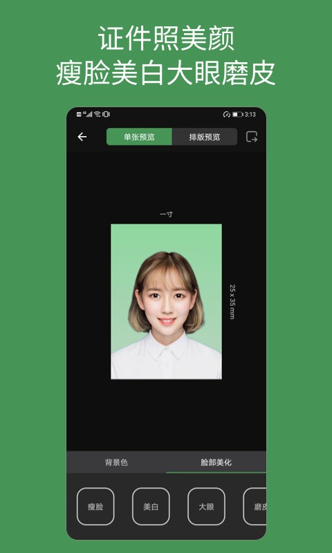 白描证件照app图2