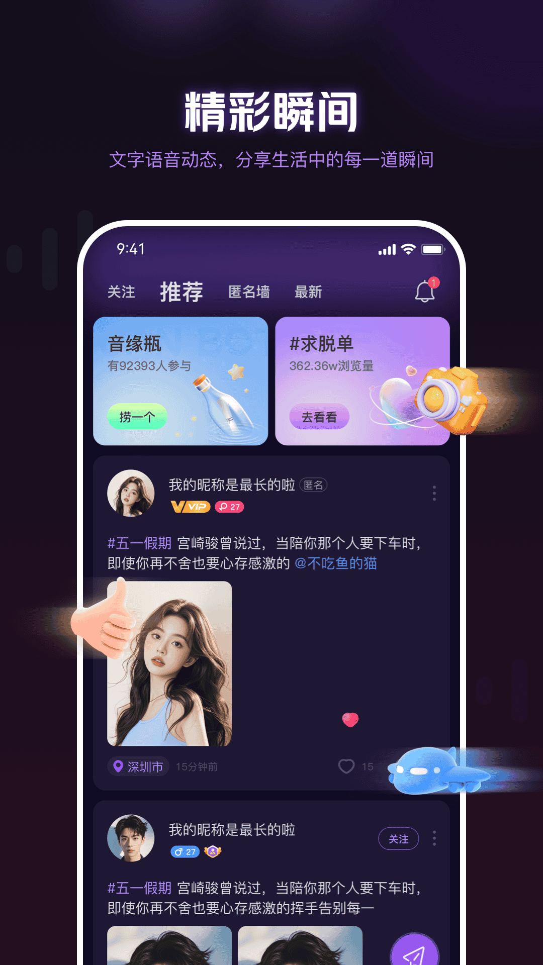 音遇星球图1